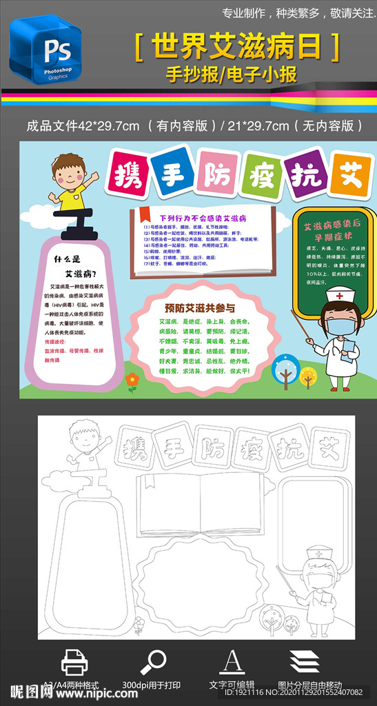 世界艾滋病日手抄报小报