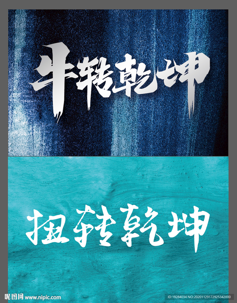 牛转乾坤