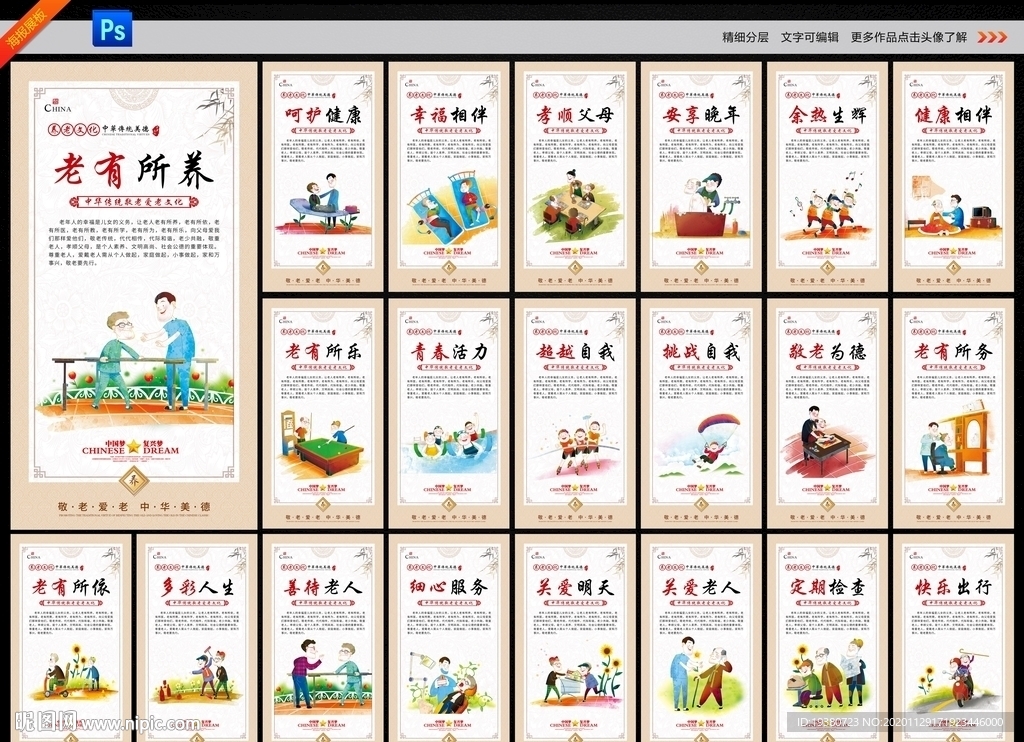 医养 养老文化 敬老院