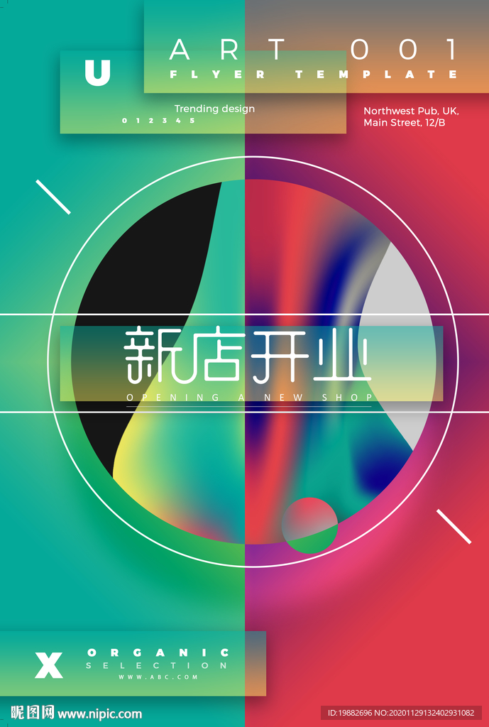 开业海报