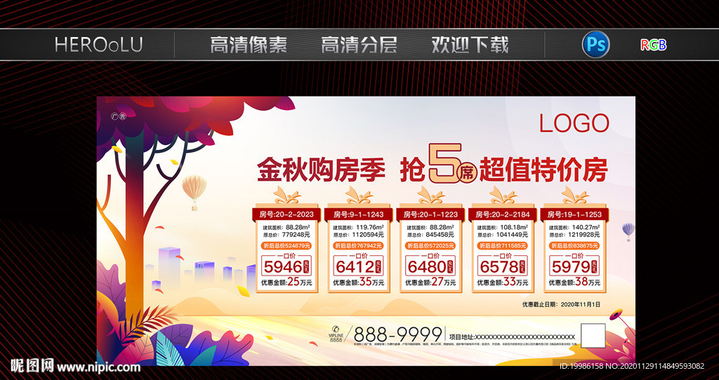 金秋特价房
