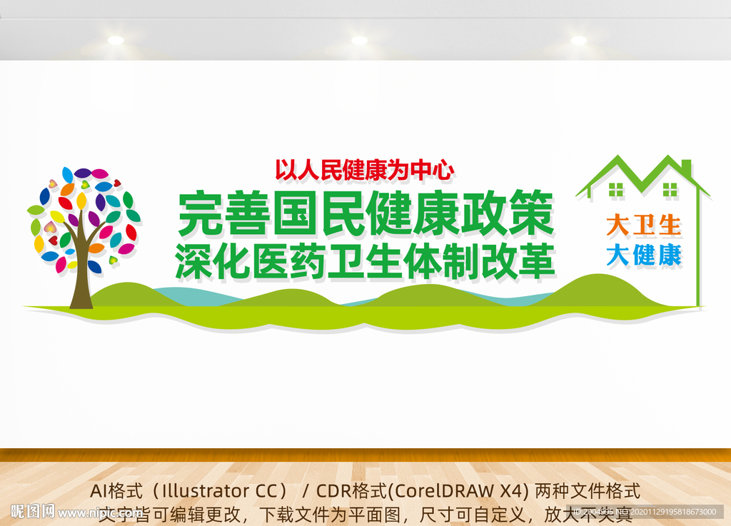医改文化墙