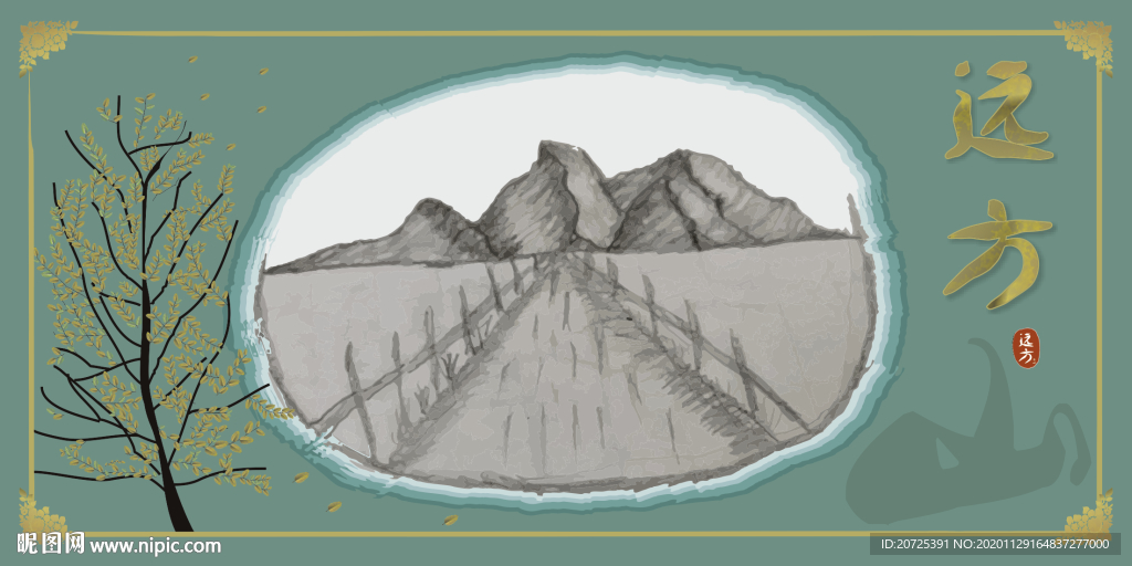 远方和山