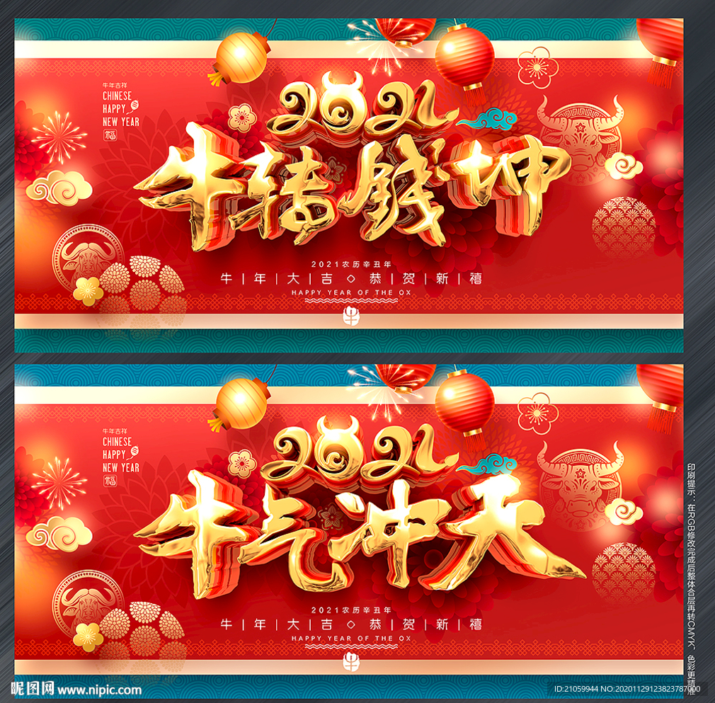 牛年 牛年海报 牛年背景