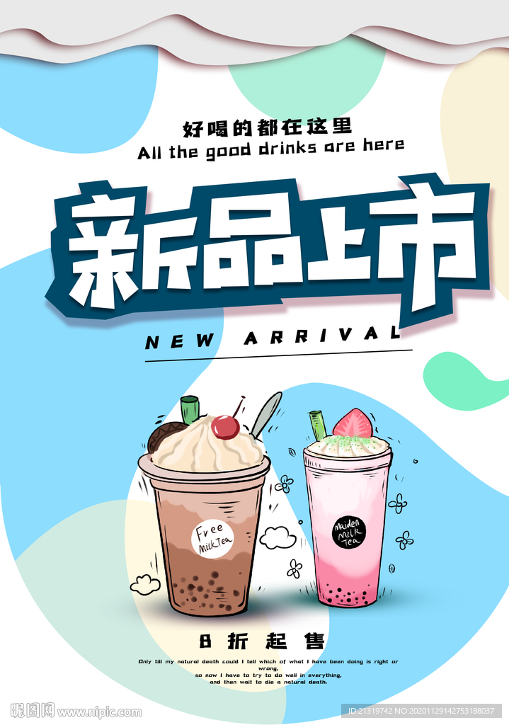 奶茶吊旗