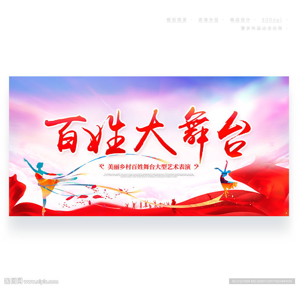 百姓大舞台