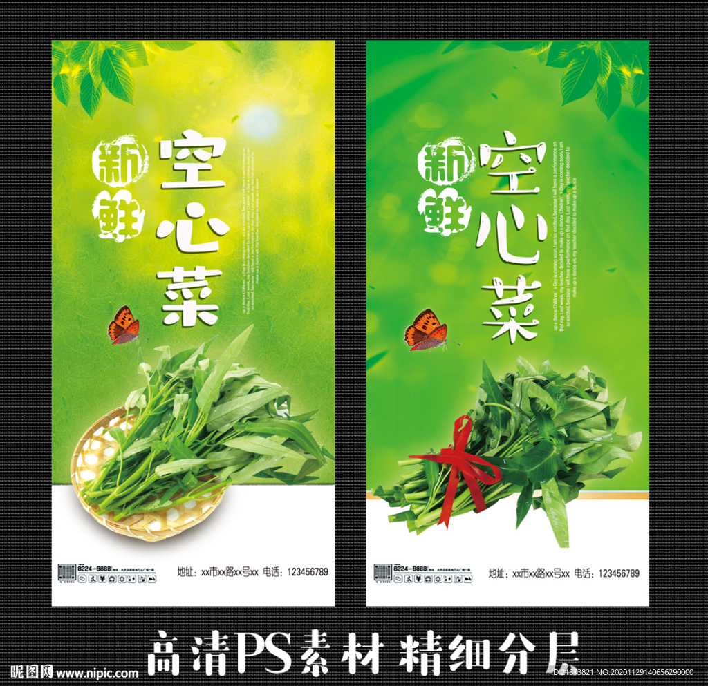 空心菜