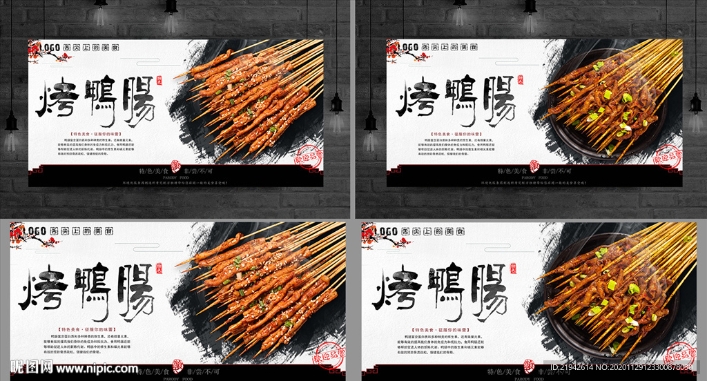 烤鸭肠