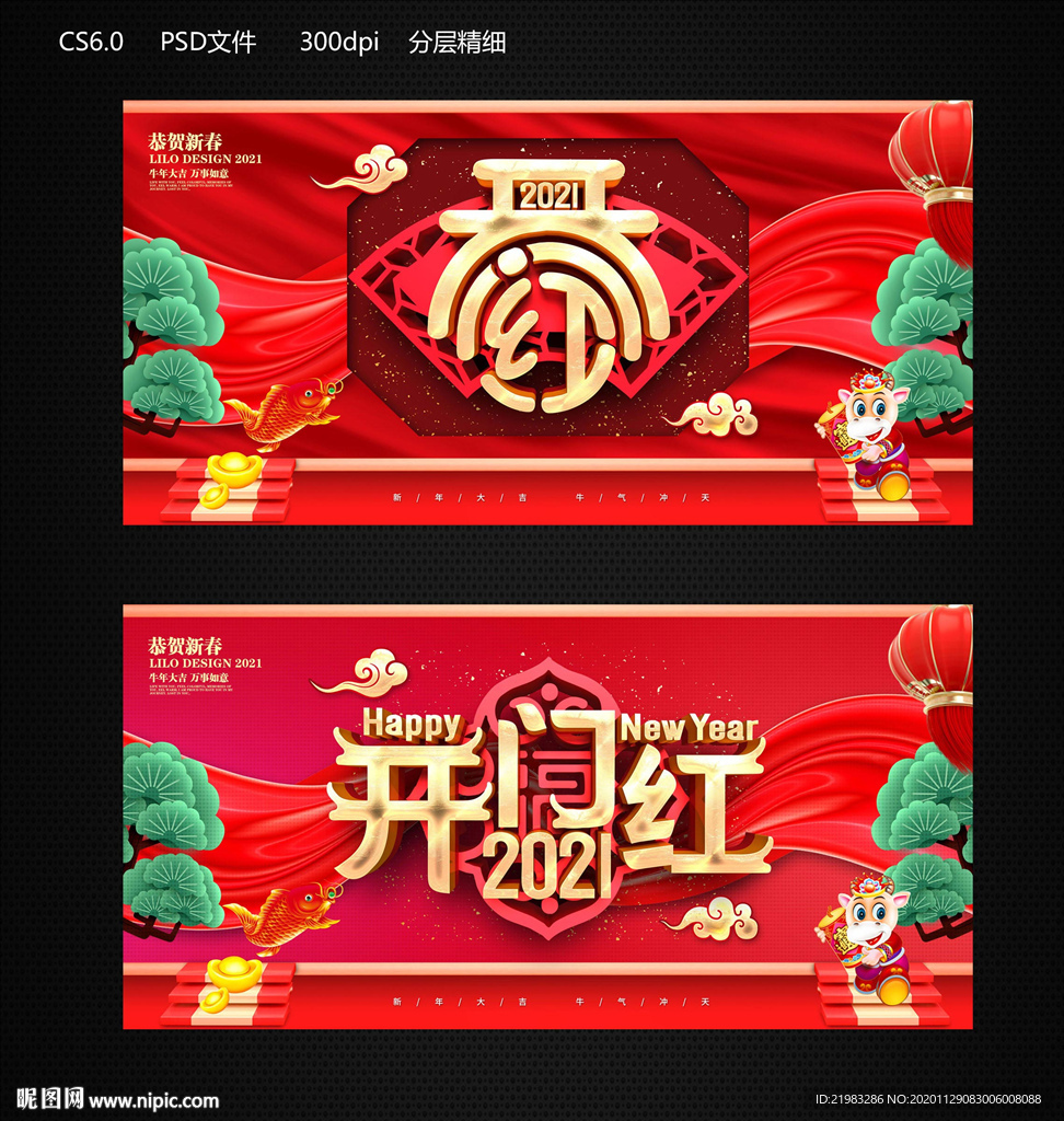 2021开门红