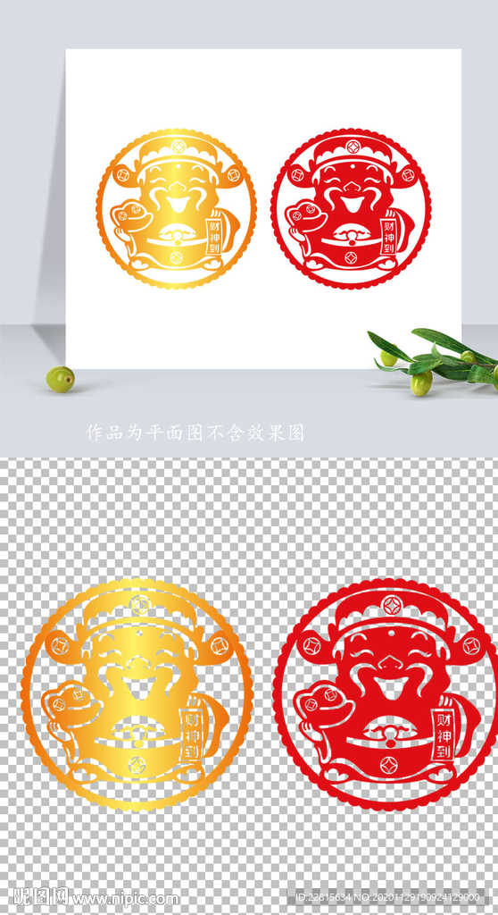 矢量喜庆新年财神剪纸窗花