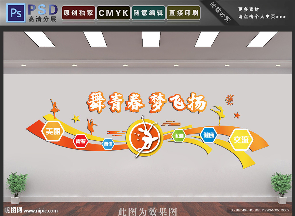 舞蹈文化墙