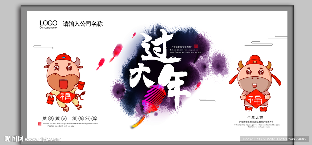 水墨海报 牛年