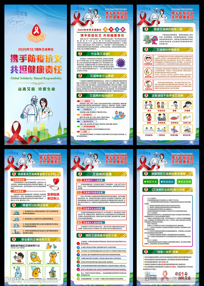 2020年世界艾滋病日