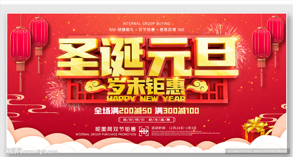 圣诞元旦 岁末钜惠