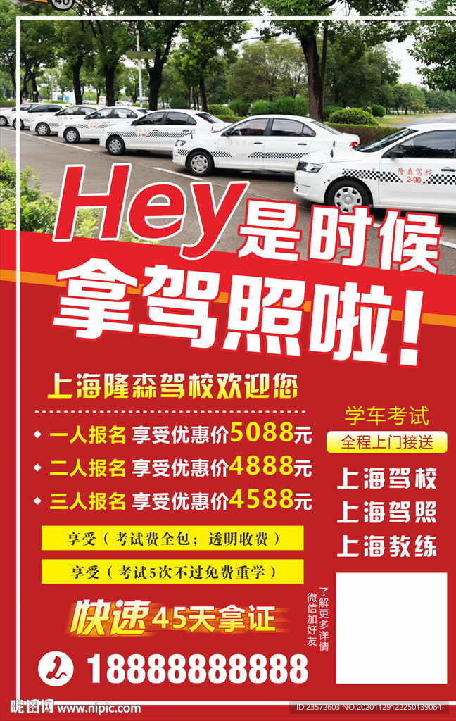 驾校考驾照宣传单