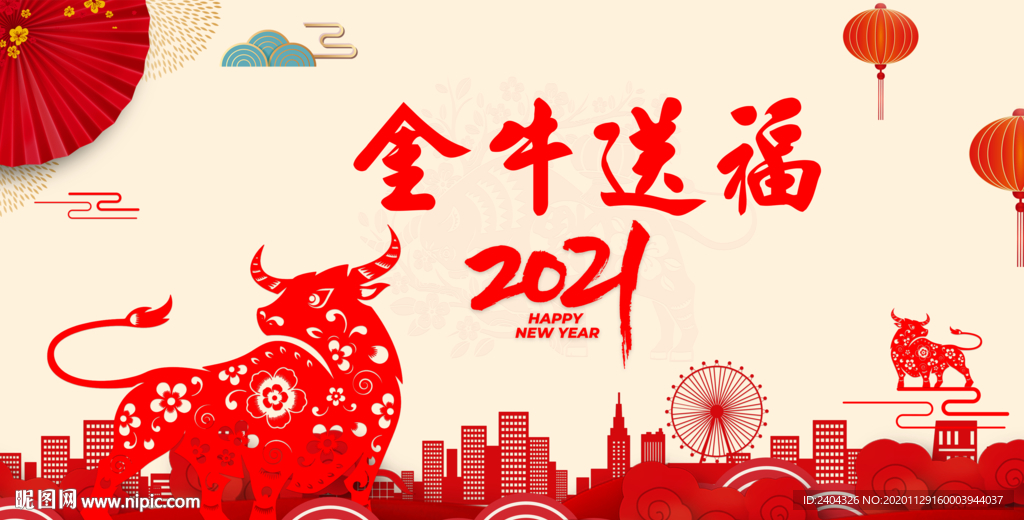 2021牛年金牛送福