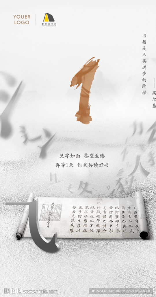 樊登读书活动倒计时1