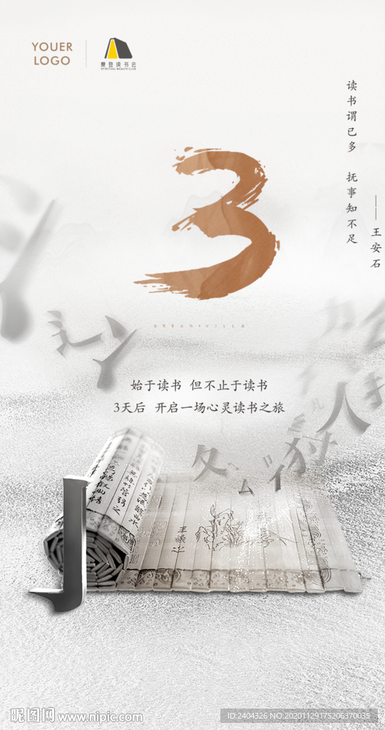 樊登读书活动倒计时3
