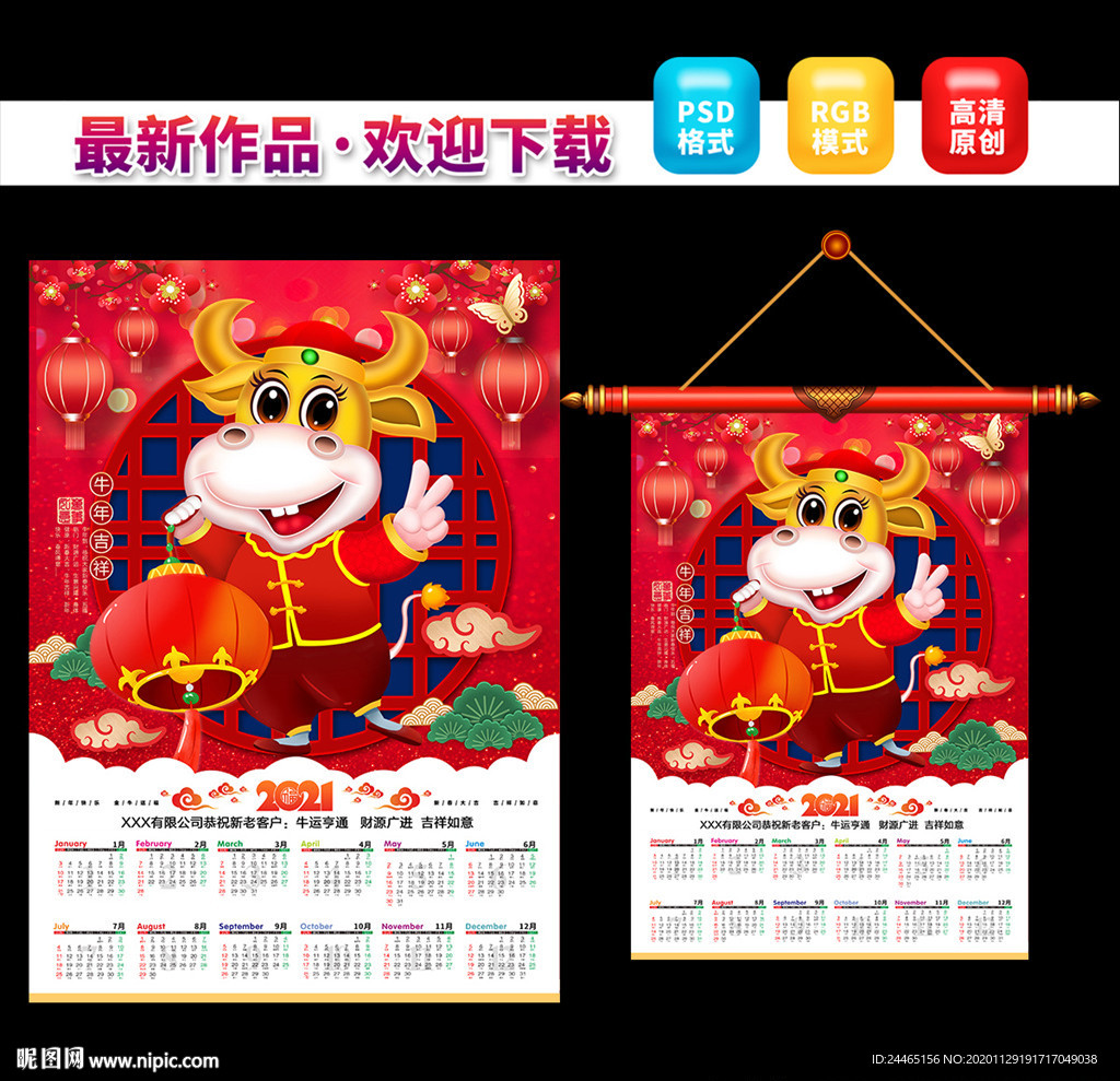 2021牛年挂历