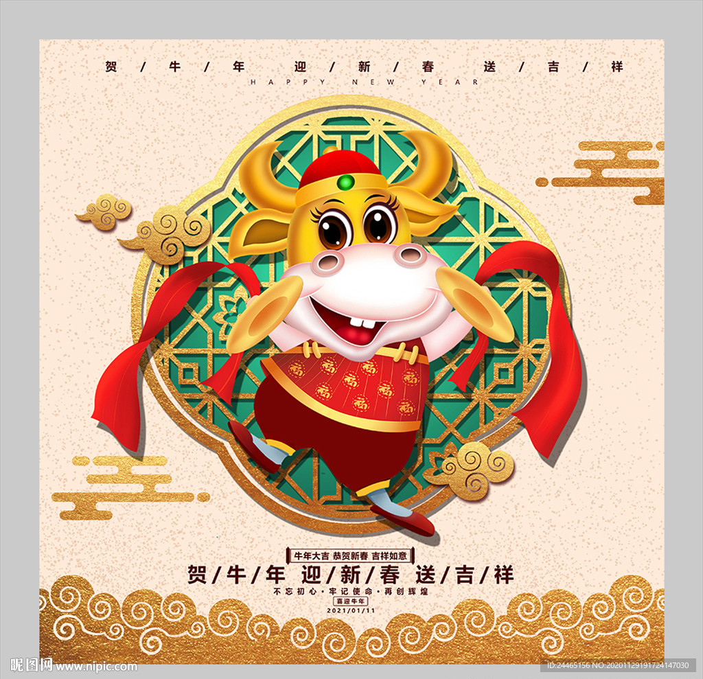 2021牛年