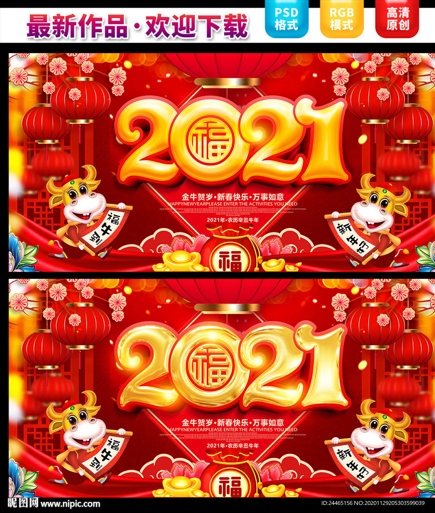 2021牛年