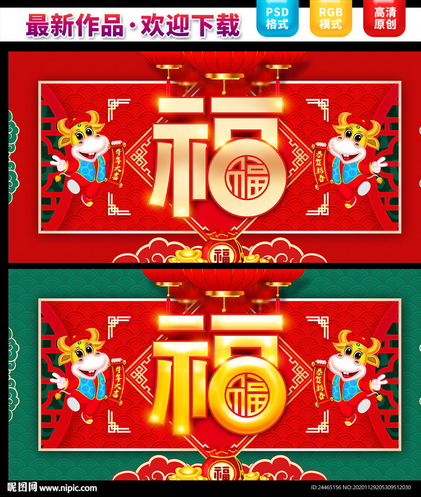 春节福字海报