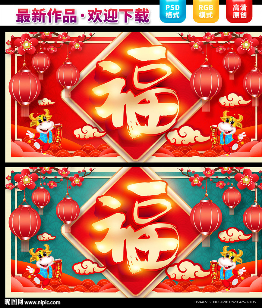春节福字海报