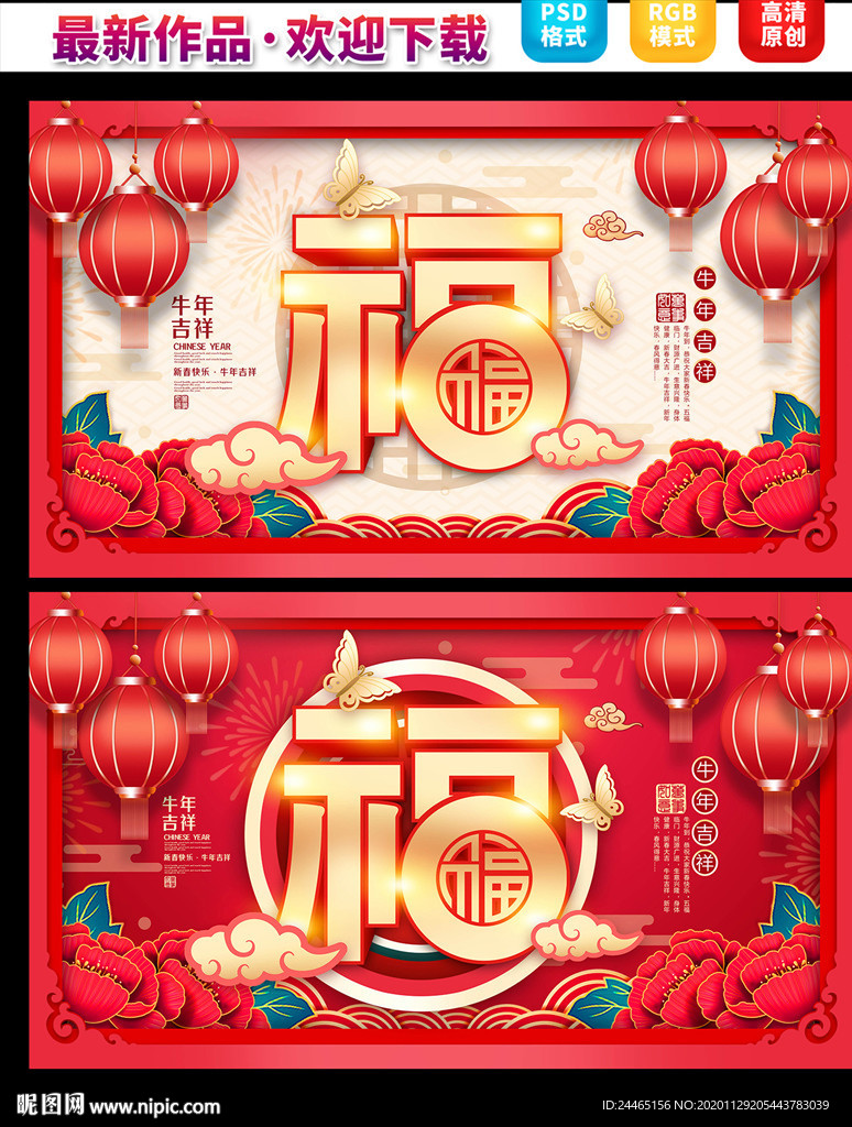 福字海报