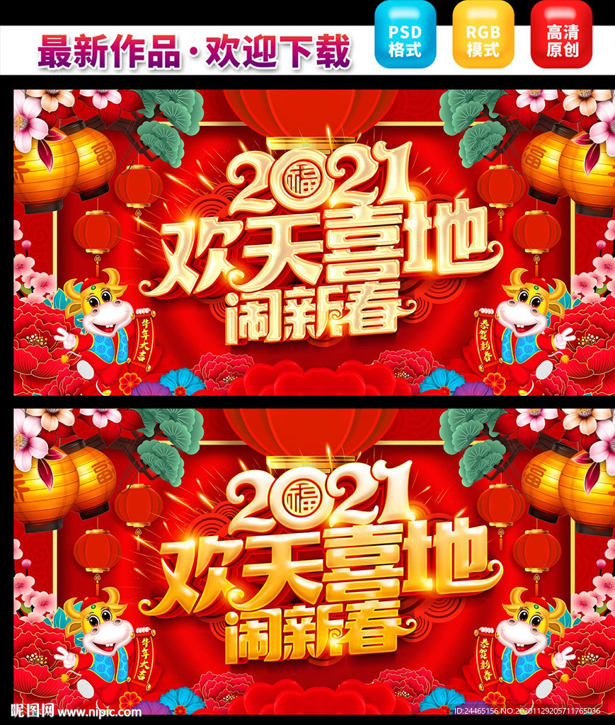 2021春节海报