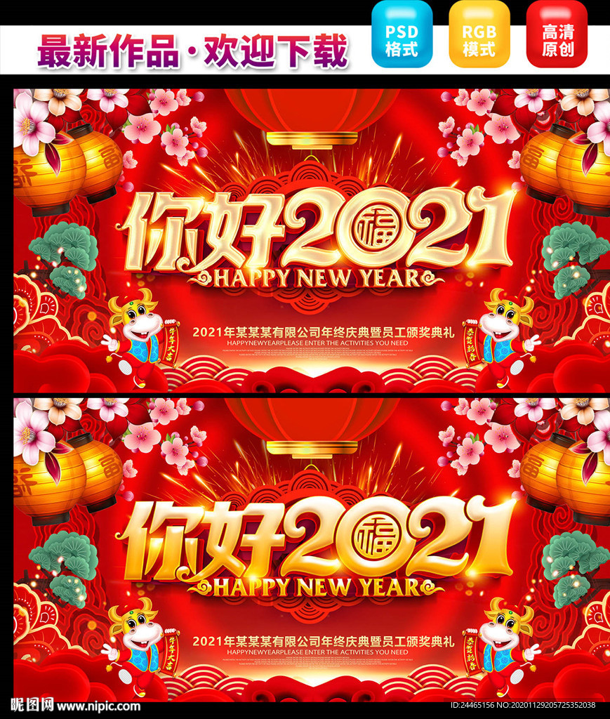 你好2021