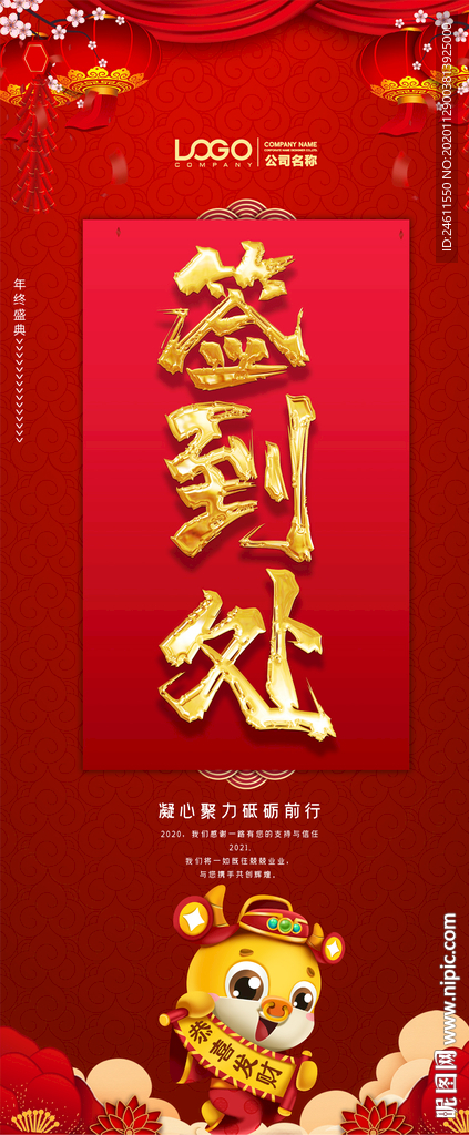 2021牛年企业会议年会签到处