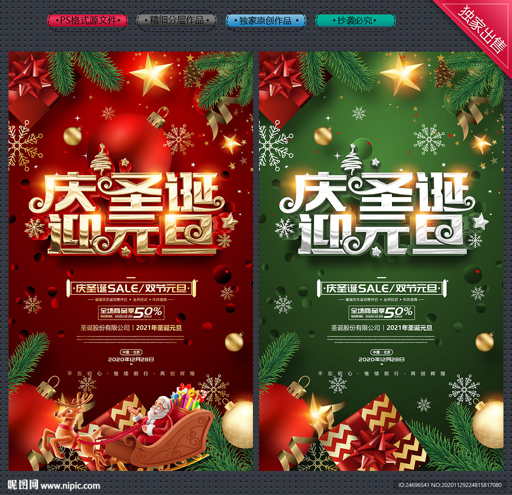 圣诞元旦