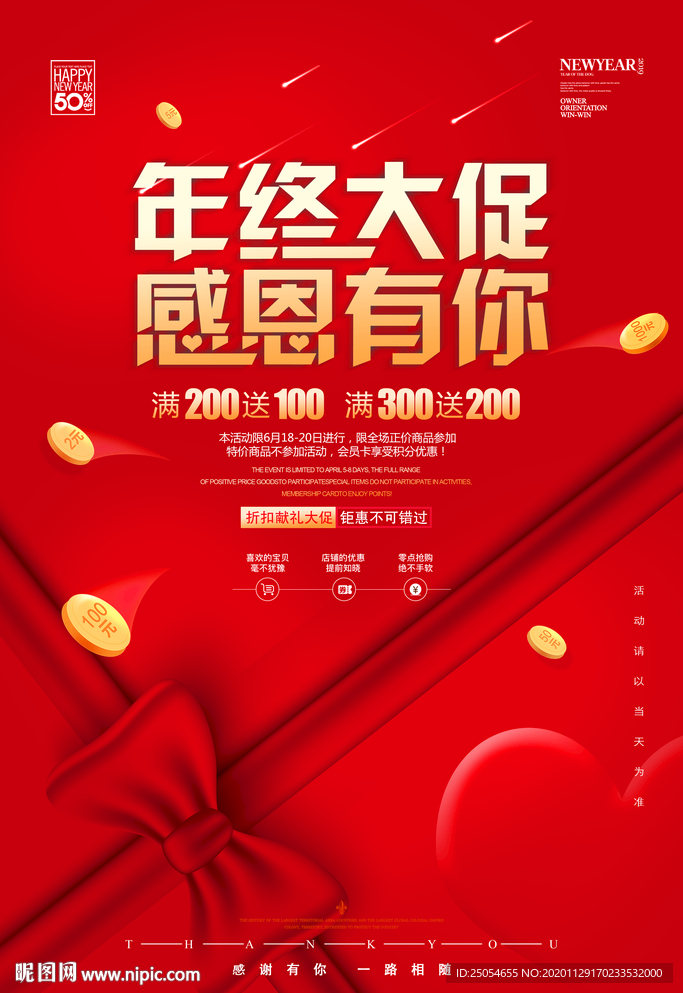 大气红色年终大促感恩有你感恩促