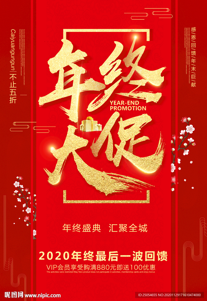 中国风年终大促品牌盛典年货节冬