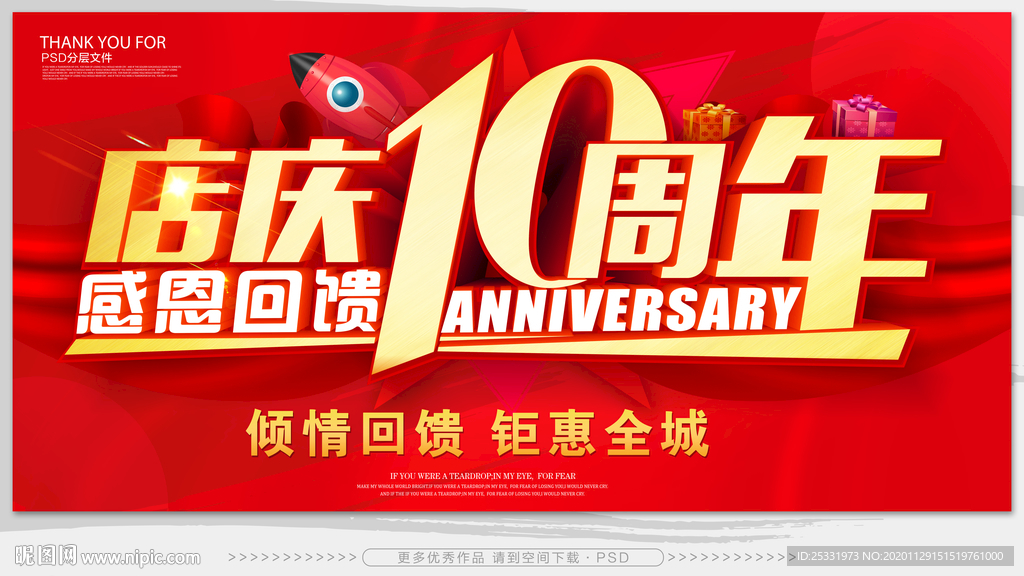 店庆10周年