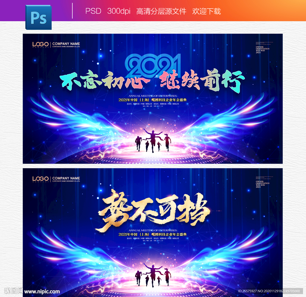 2021年会 年会背景