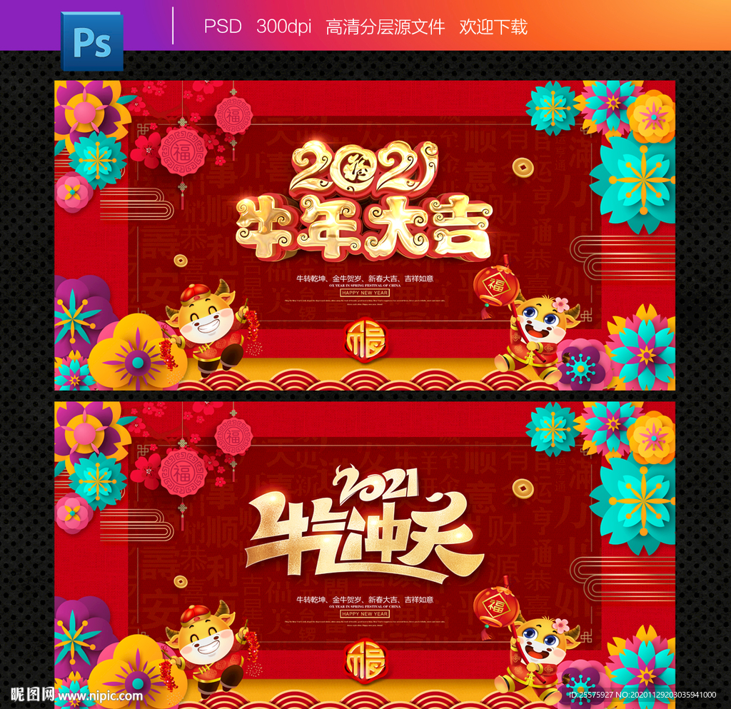 2021春节