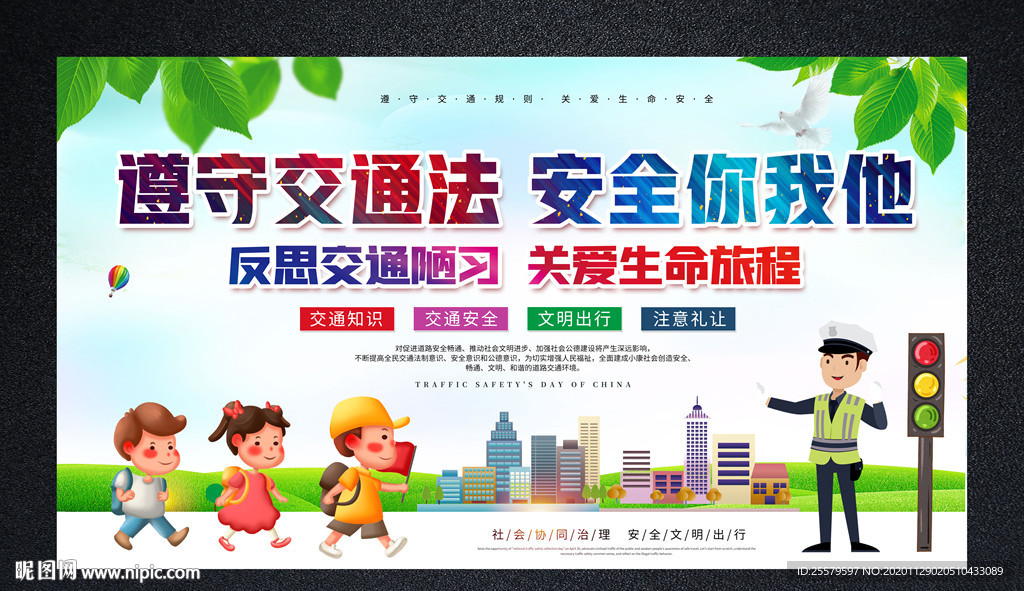 交通安全宣传海报