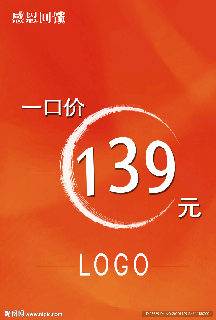 特卖海报