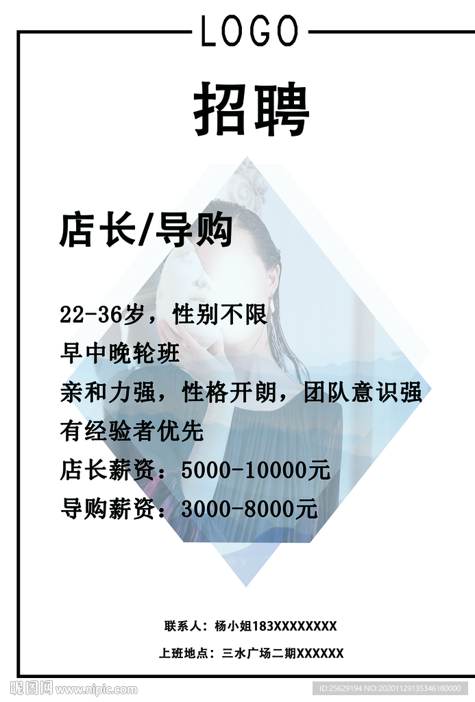 招聘海报