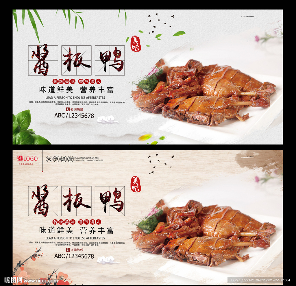 酱板鸭