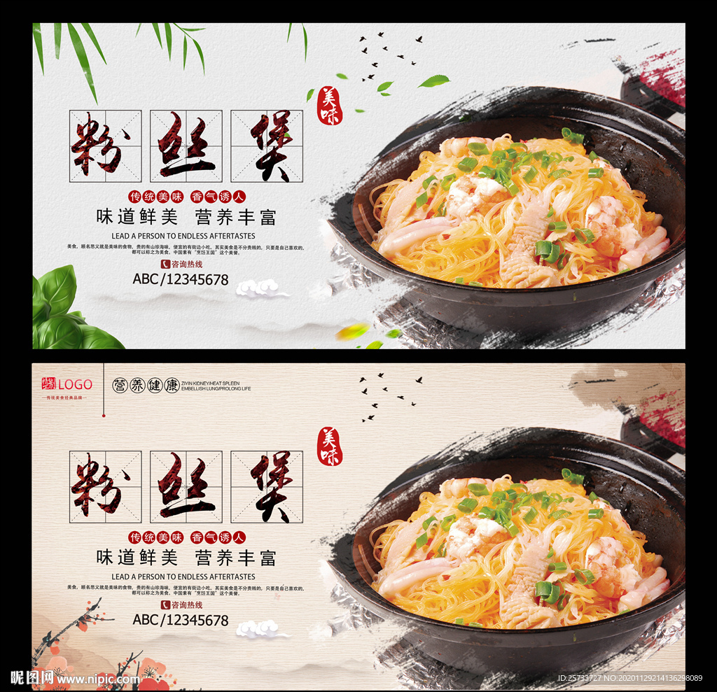 粉丝煲