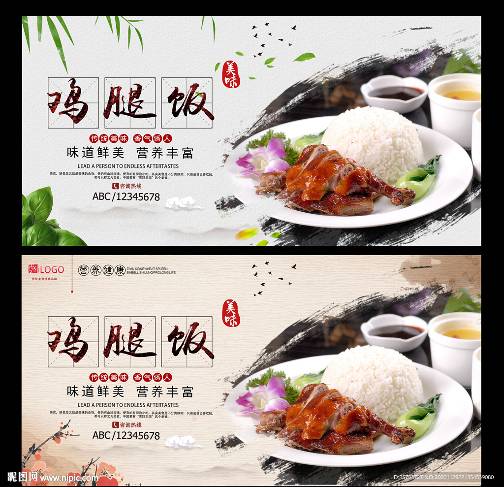 鸡腿饭