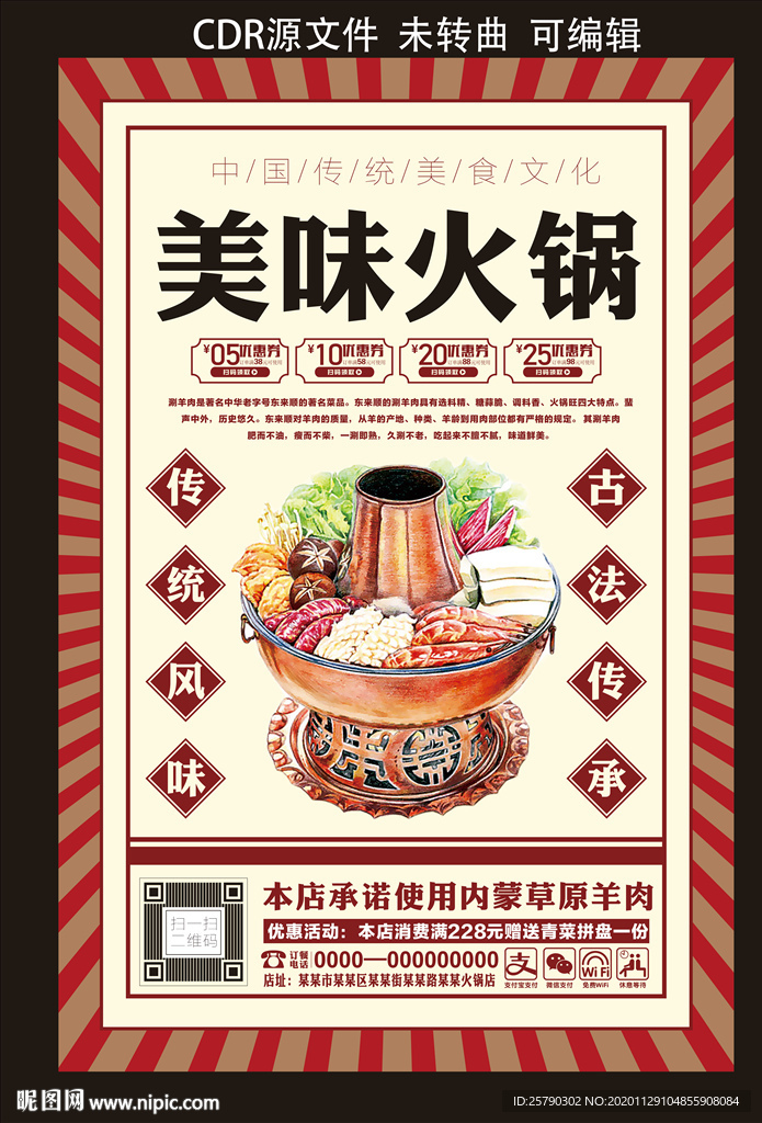 火锅店 海报 展板