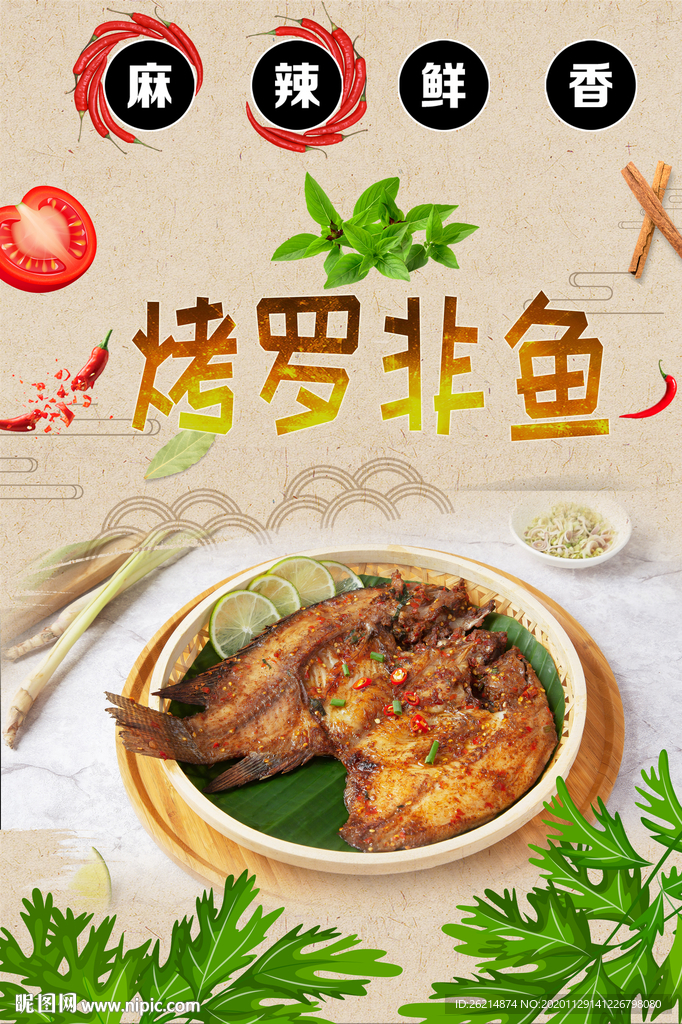 烤罗非鱼