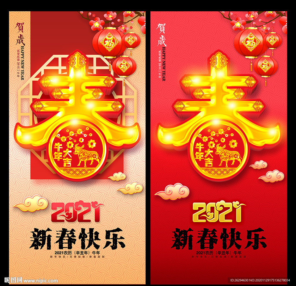 2021年新春海报