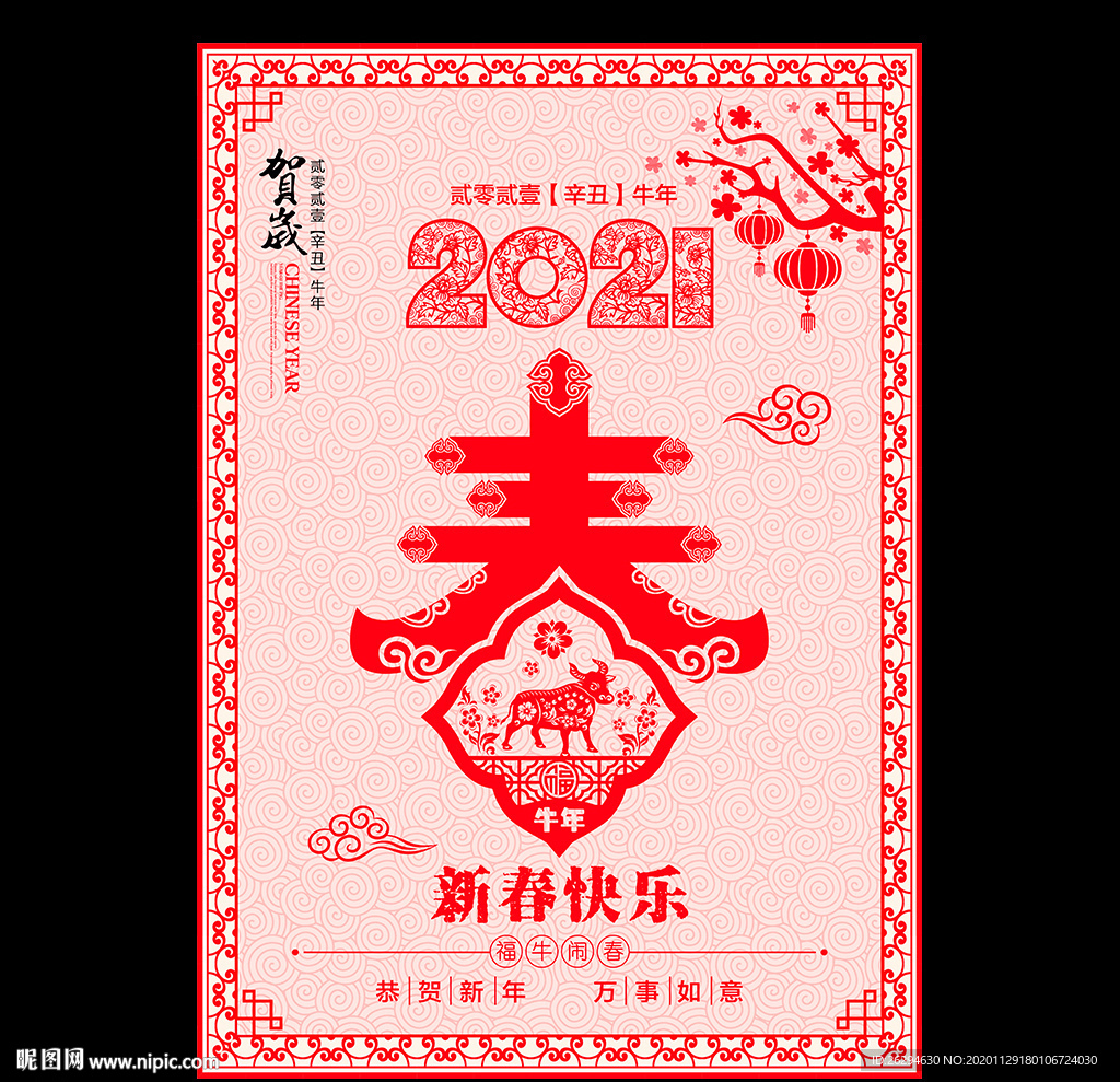 2021年剪纸春