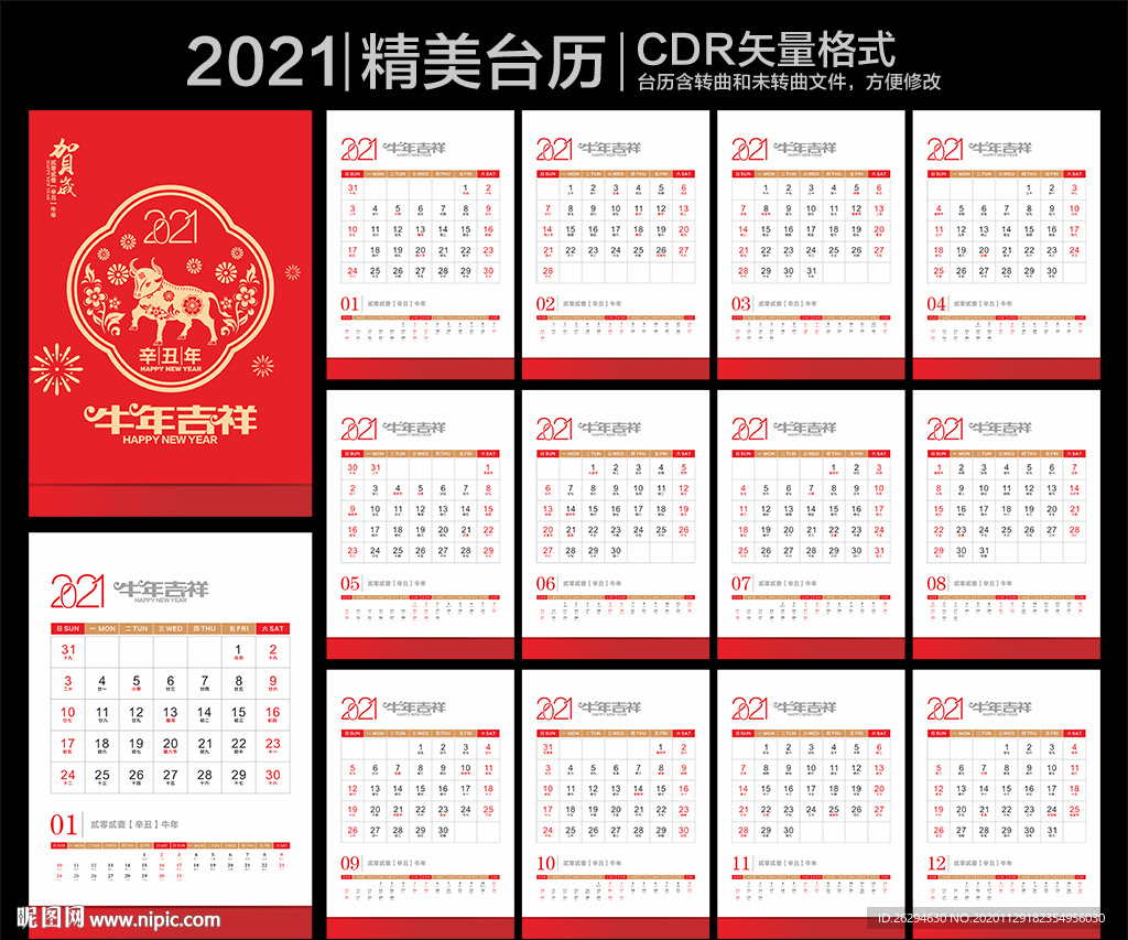 2021台历