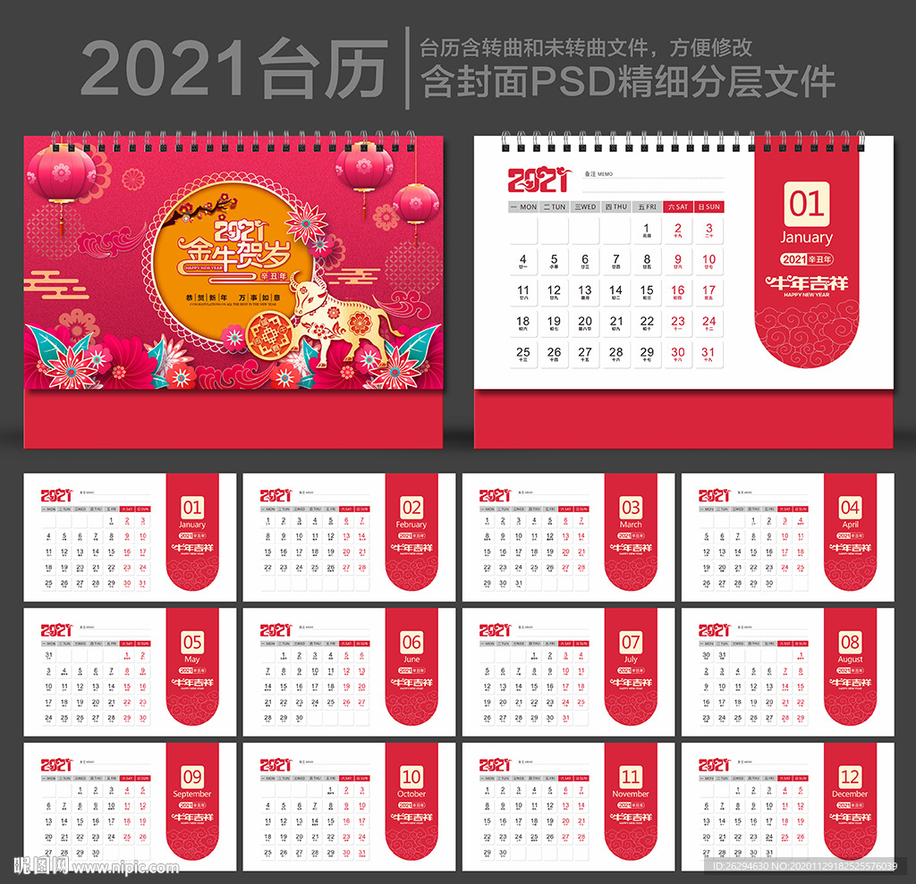 台历 2021年台历