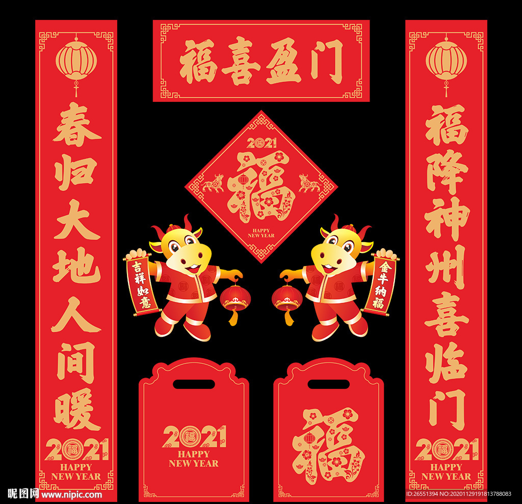 2021年春联对联